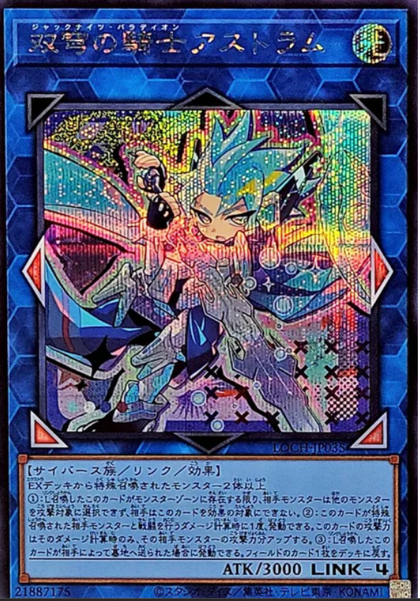 LOCH-JP035 双穹的騎士 阿斯特拉姆 / 双穹の騎士アストラム / Mekk-Knight Crusadia Avramax SER