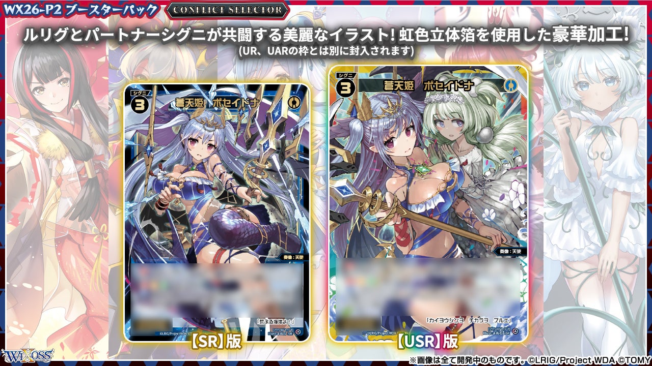 [預訂] WX26-P2 WIXOSS 擴張補充包  CONFLICT SELECTOR (原盒)