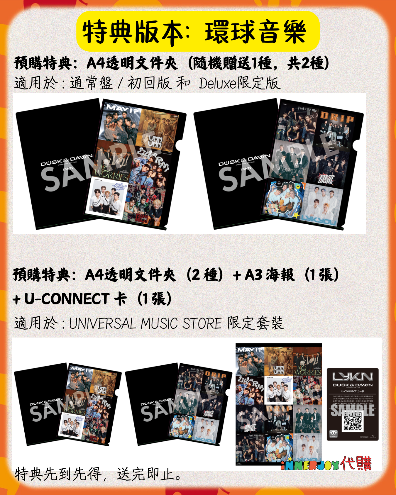 日本限量預購 | LYKN 日本版專輯 DUSK & DAWN ( 通常盤 初回版 / Deluxe 限定版 ) 含特典 