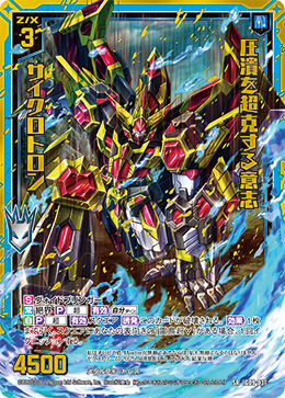 IG09-037 圧潰を超克する意志 サイクロトロン