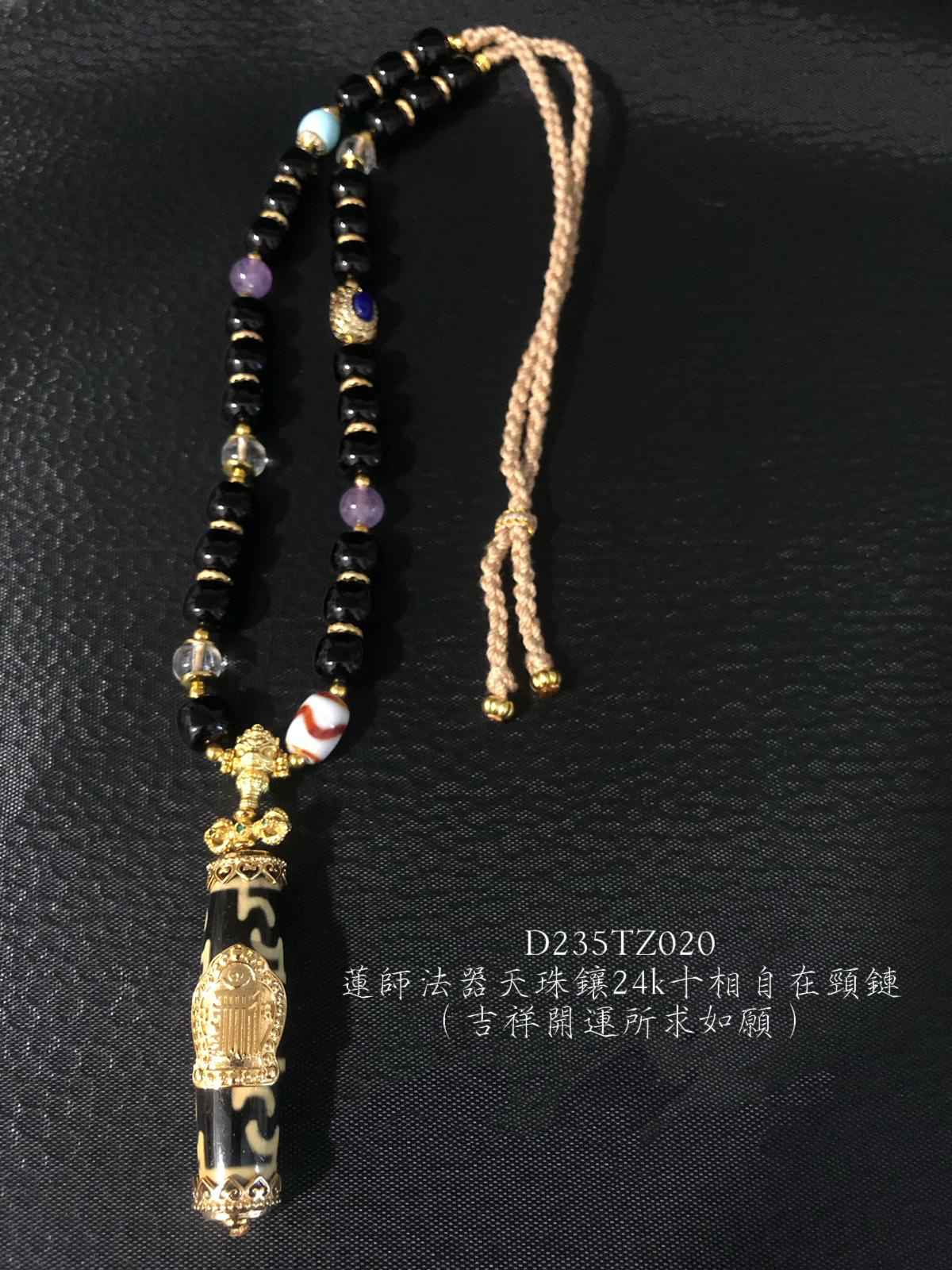 蓮師法器鍍24k十相自在頸鏈