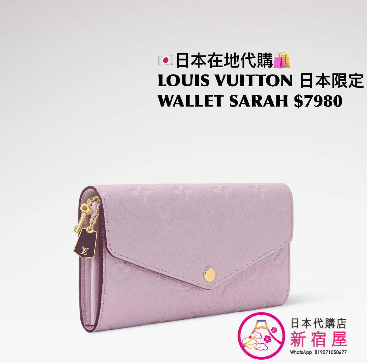LOUIS VUITTON PORTEFEUILLE SARAH