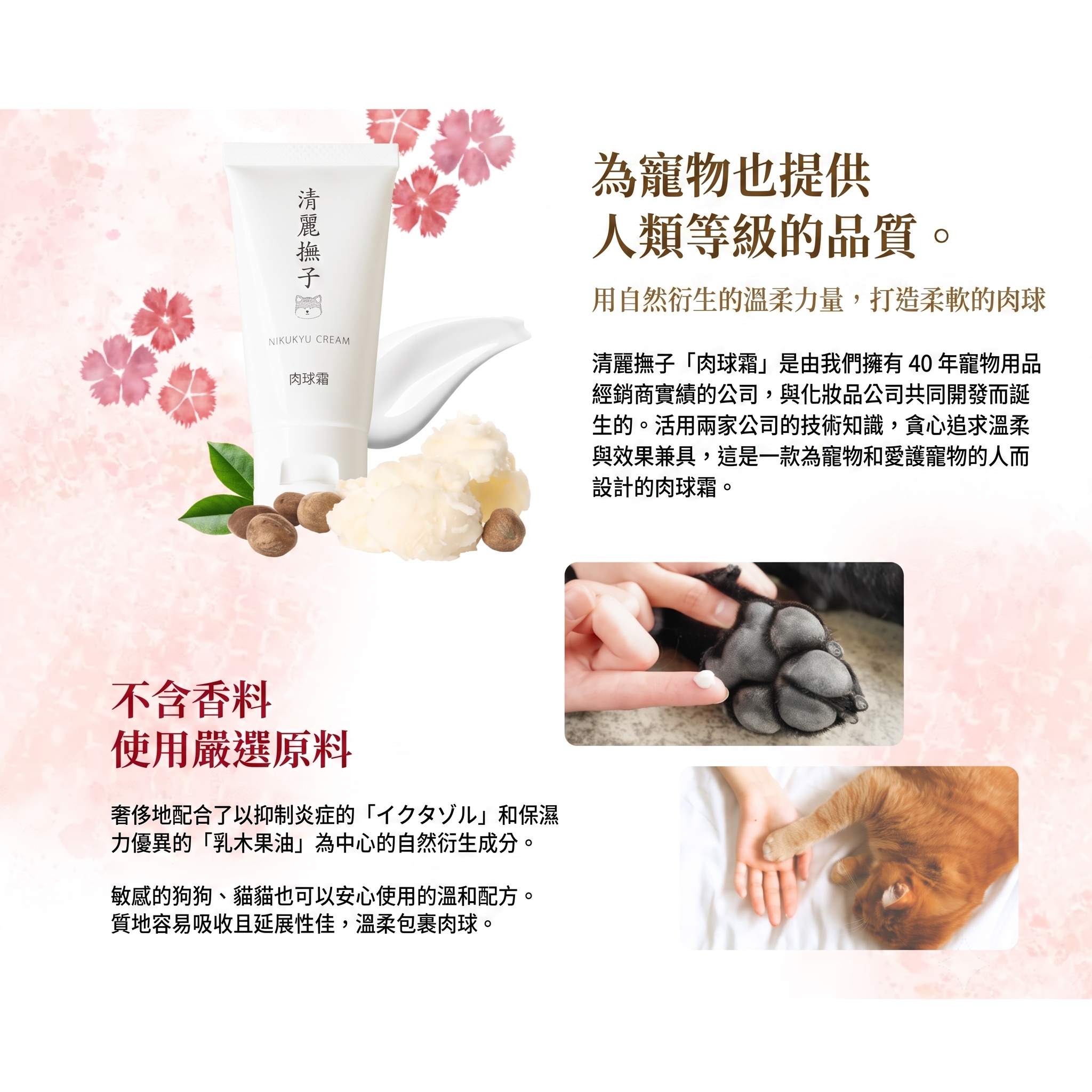 Kiyora Nadeshiko🇯🇵天然保濕護肉球霜 (30ml)
