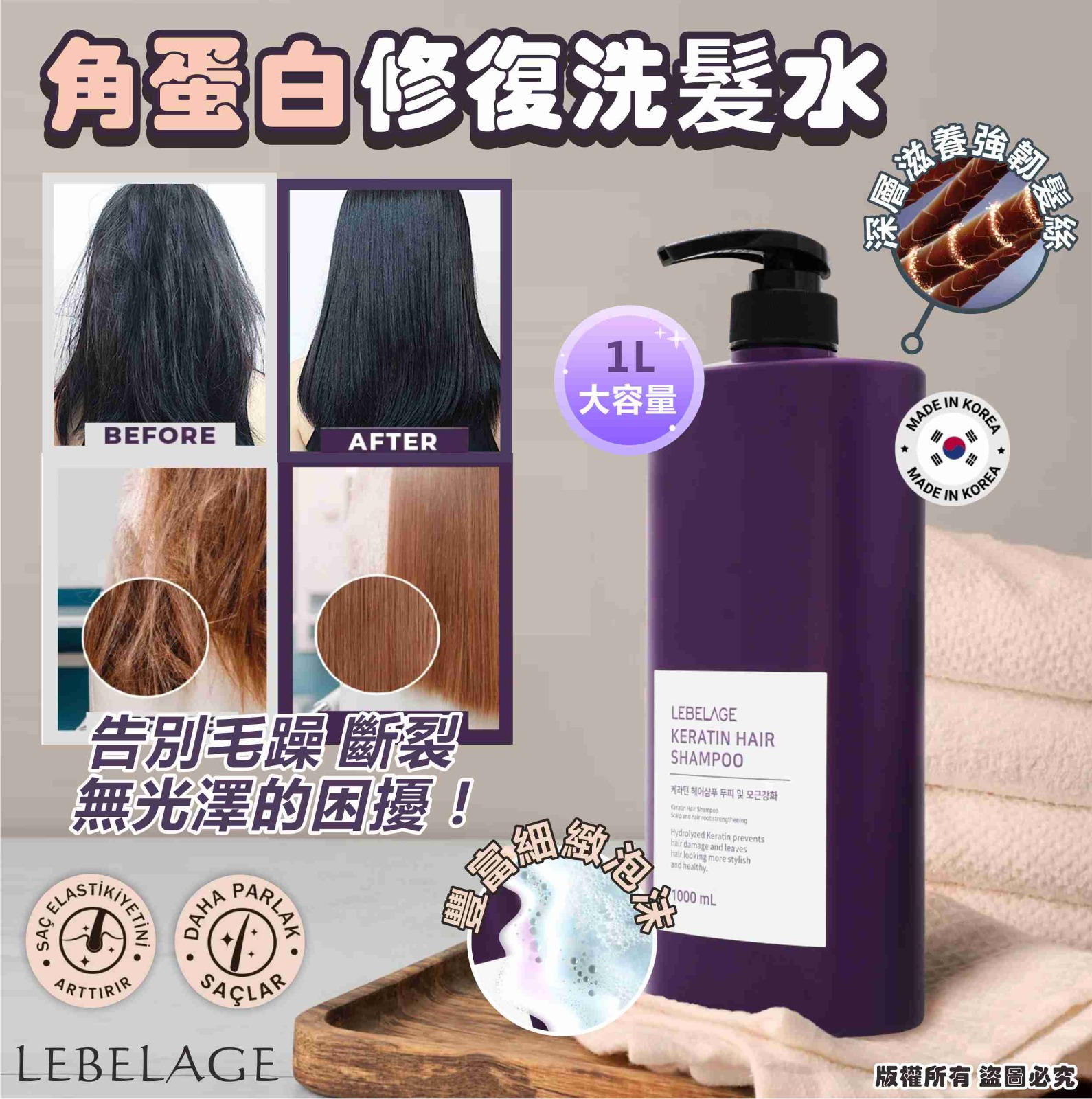 韓國 LEBELAGE 角蛋白修復洗髮水 1L-預計7月中到貨