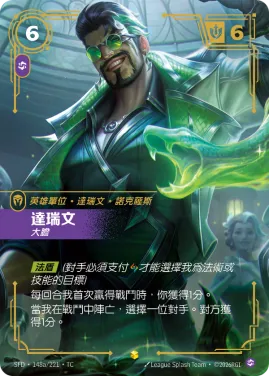達瑞文, 大膽 SFD·148a/221