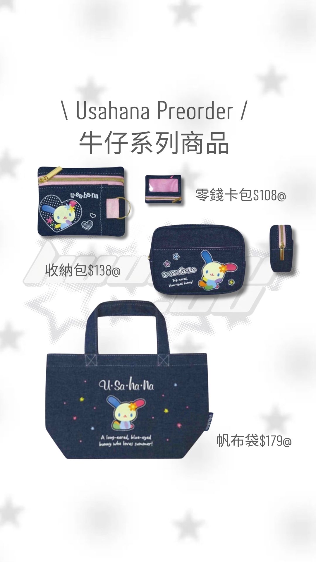 現貨｜Usahana牛仔系列商品🌈