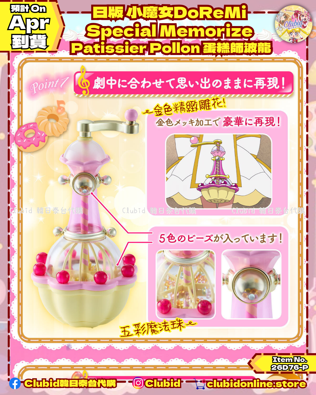 《Pre-Order》日版 小魔女DoReMi  Special Memorize Patissier Pollon 蛋糕師波龍｜P-Bandai Limited (26D76-P)