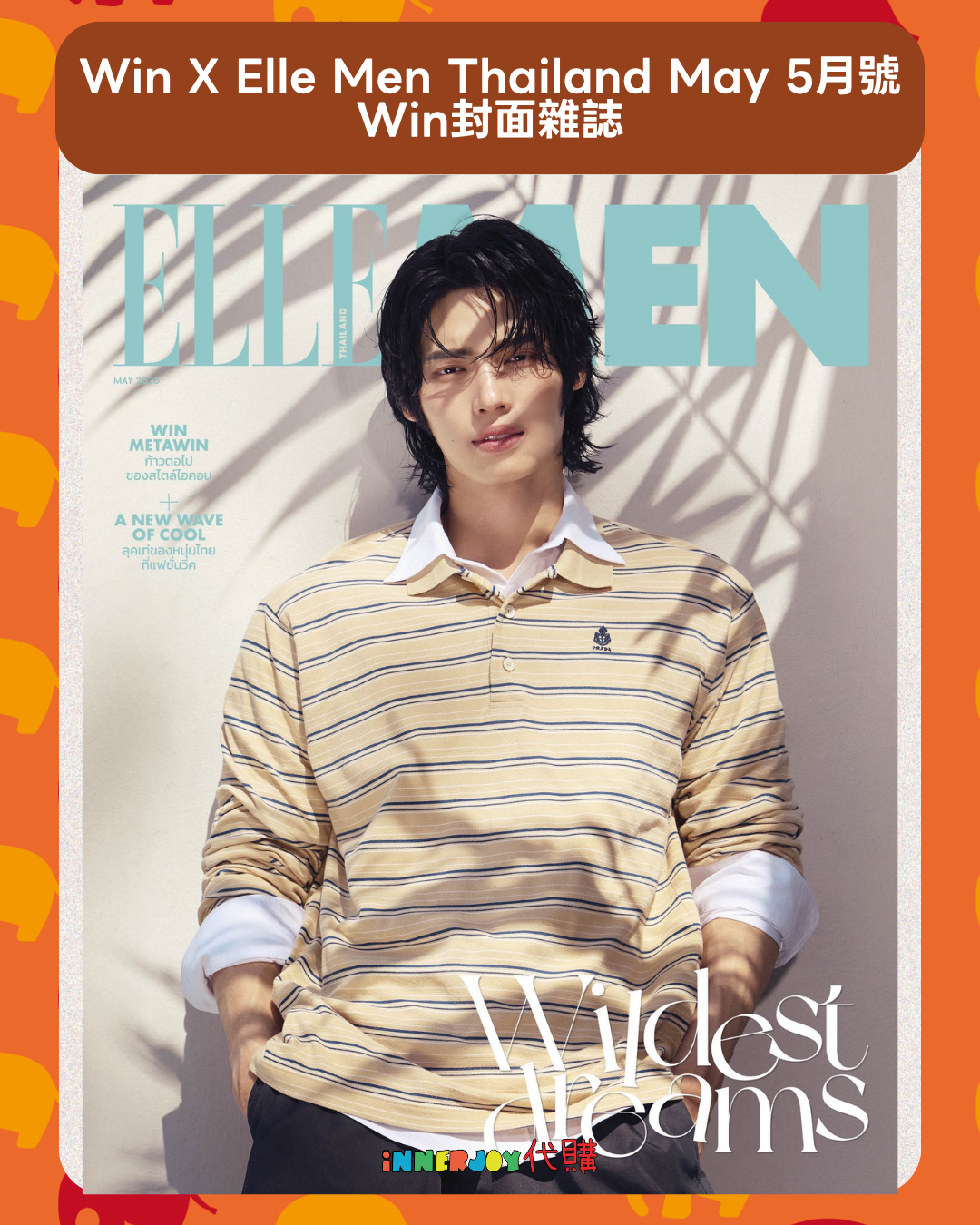 預購 | Win Metawin - Win X Elle Men Thailand May 5月號 Win封面雜誌