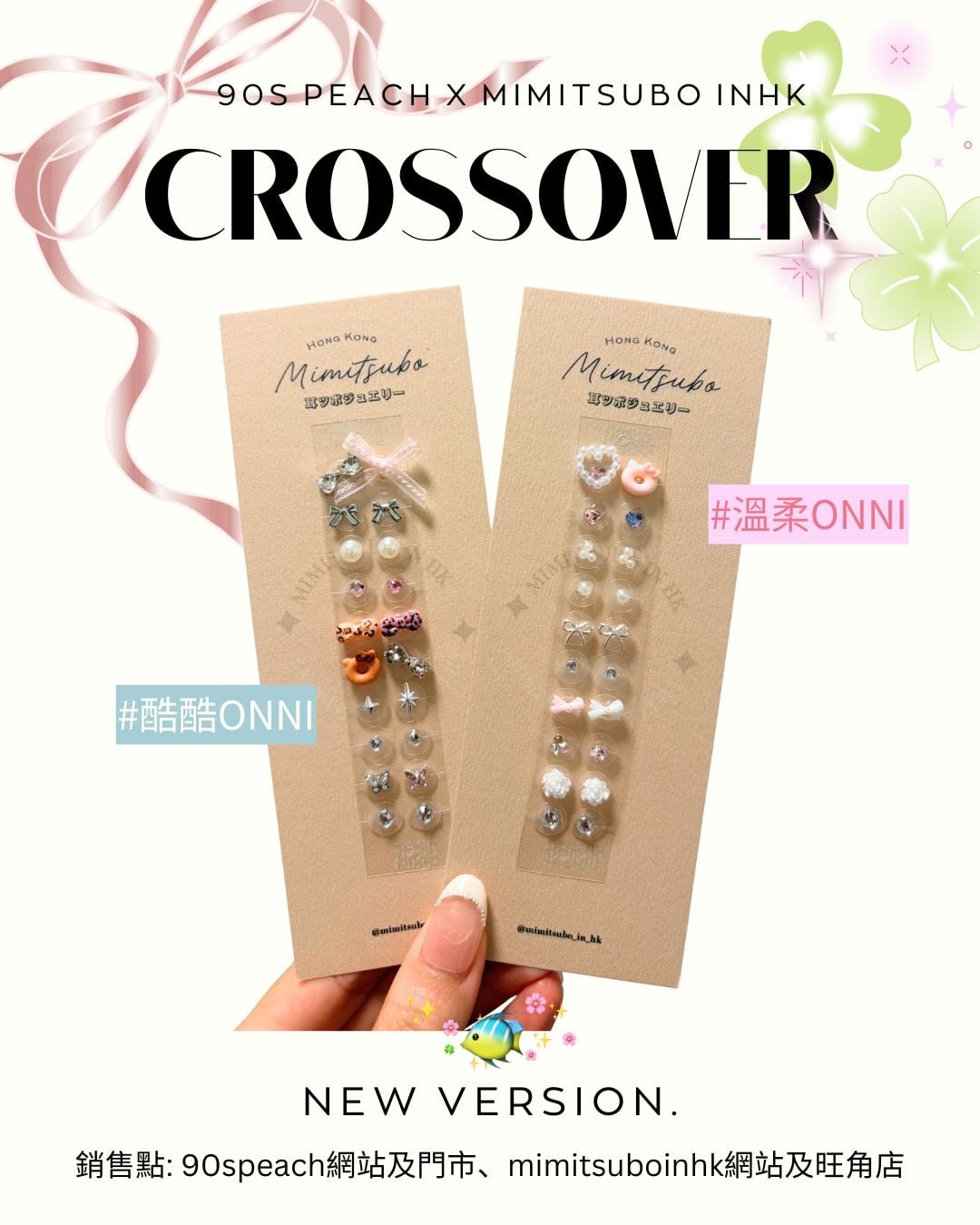 日本超流行耳穴貼飾 づ♡ど 全部款式大集合