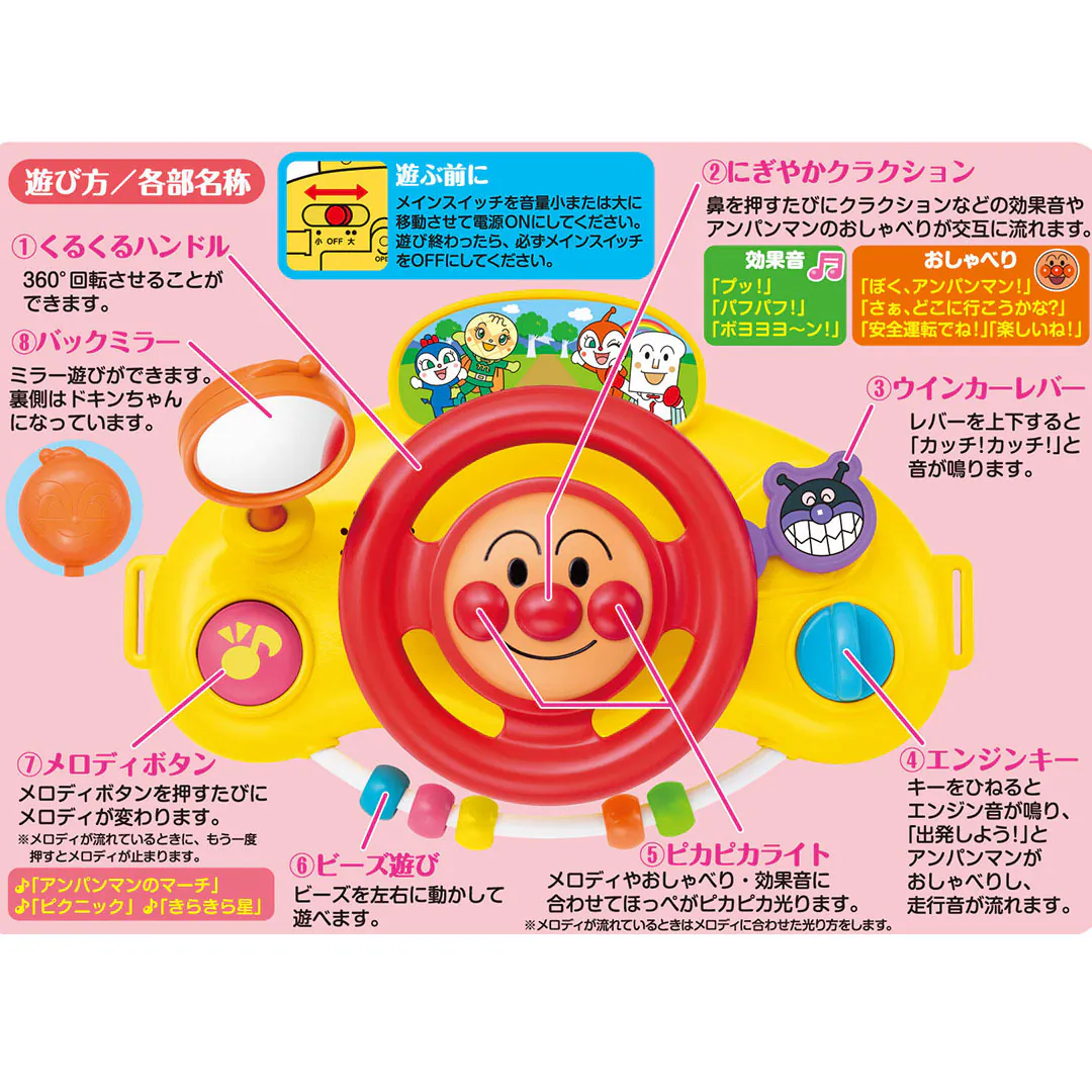 麵包超人 旋律方向盤玩具