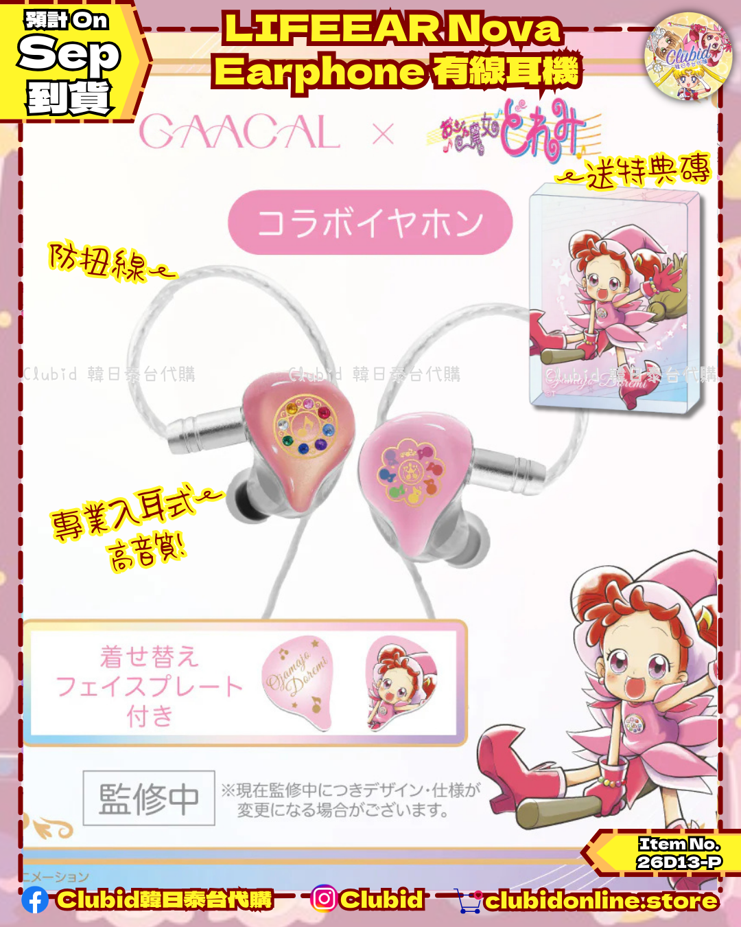 《Pre-Order》LIFEEAR Nova Earphone 有線耳機｜小魔女DoReMi X GAACAL (26D13-P)