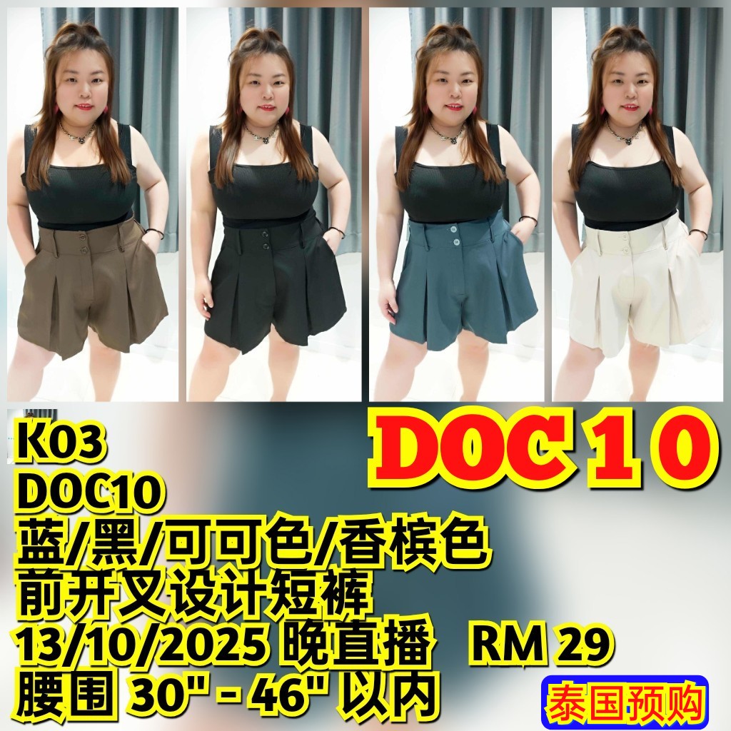 DOC10 前开叉设计短裤