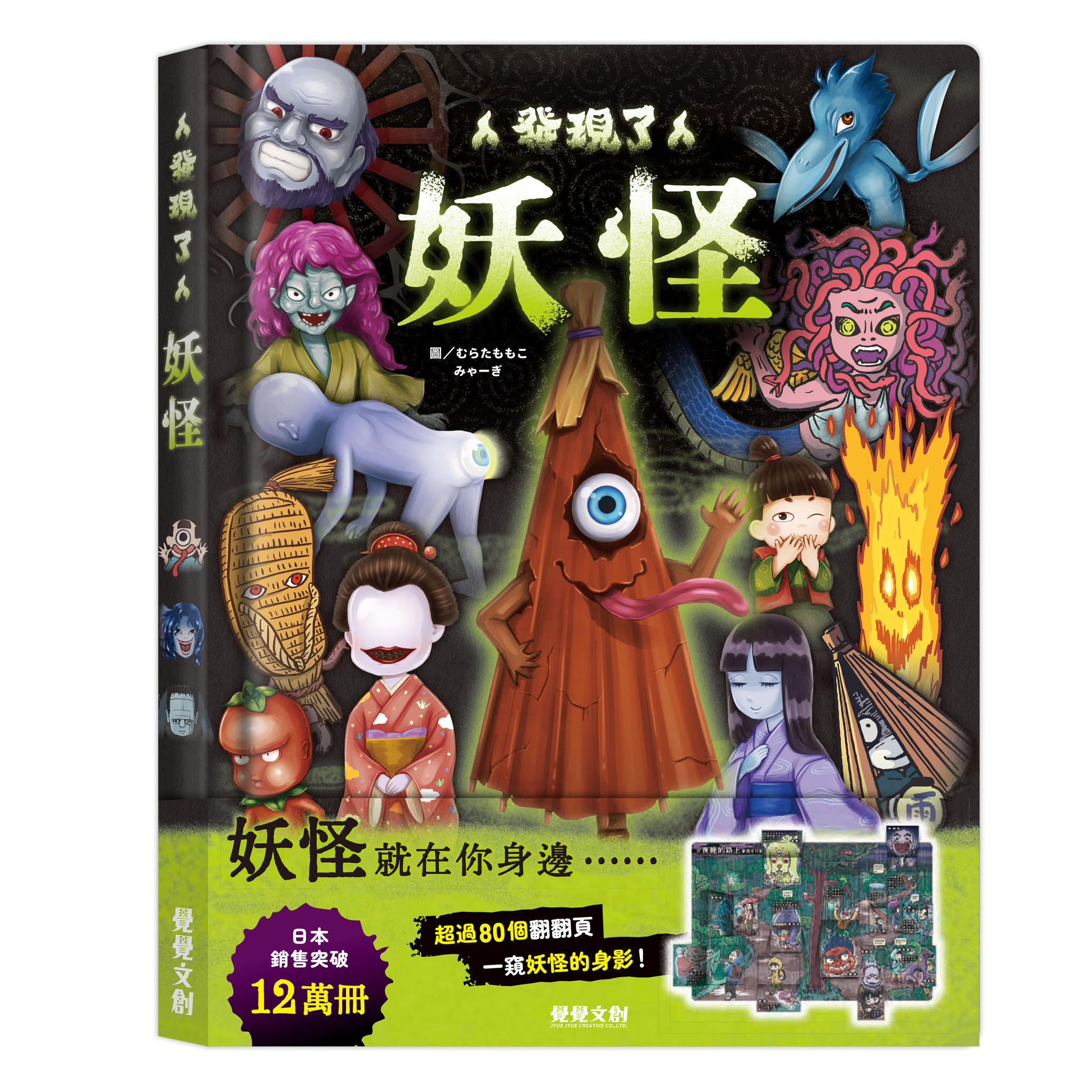 發現了 妖怪