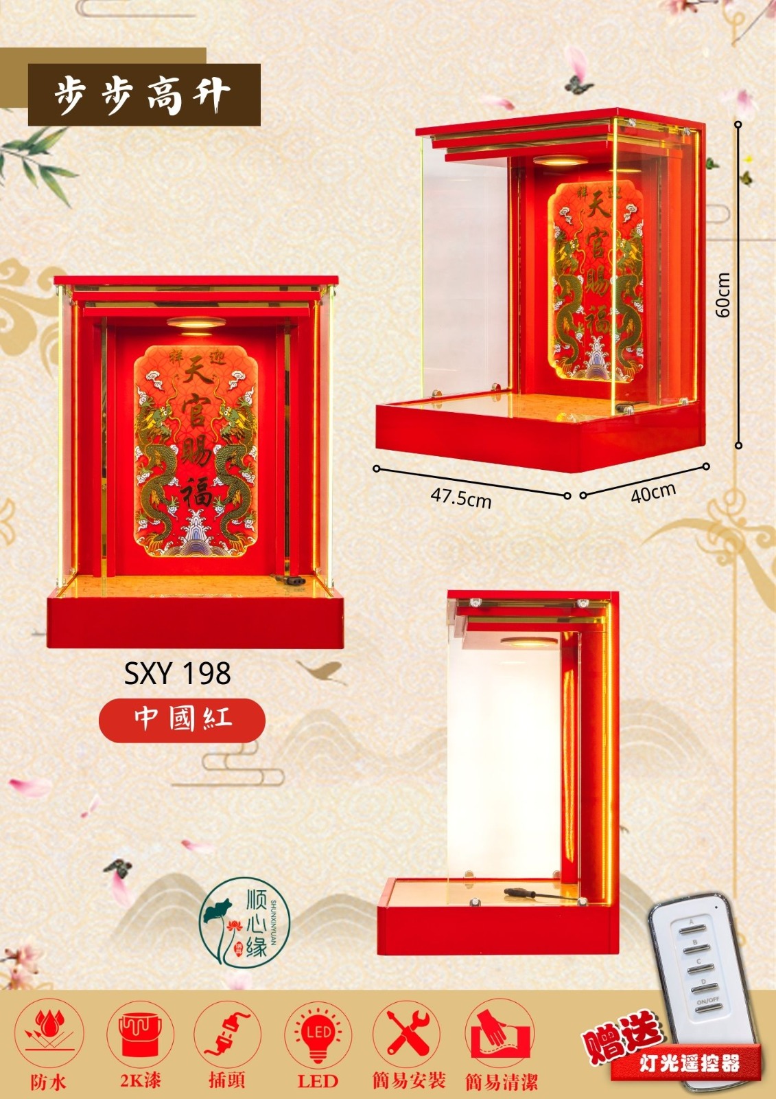 挂壁式天神屋 SXY-198 步步高升