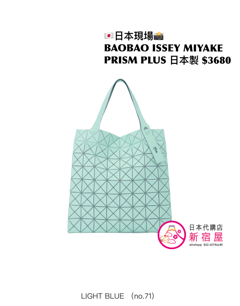 BAOBAO ISSEY MIYAKE PRISM PLUS