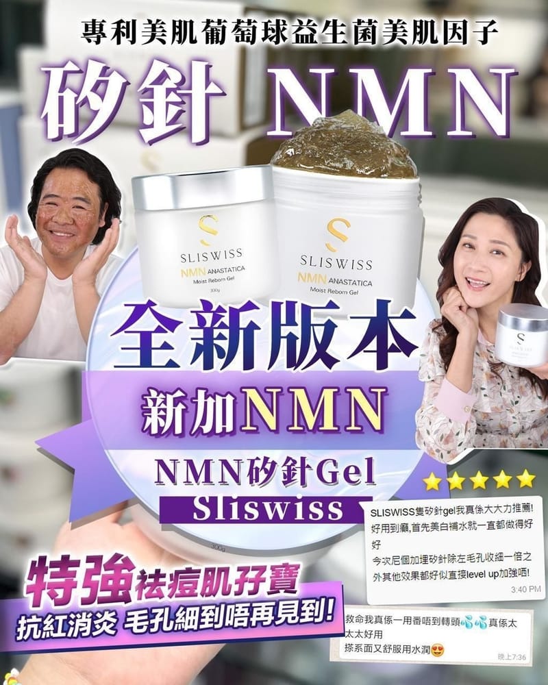 瑞士Sliswiss │ 白藜蘆醇NMN矽針Gel (最新升級版3.0)｜300ml｜凹凸痘肌救星｜無痛都做到矽針｜消炎去暗瘡印｜極速消滅暗瘡暗粒