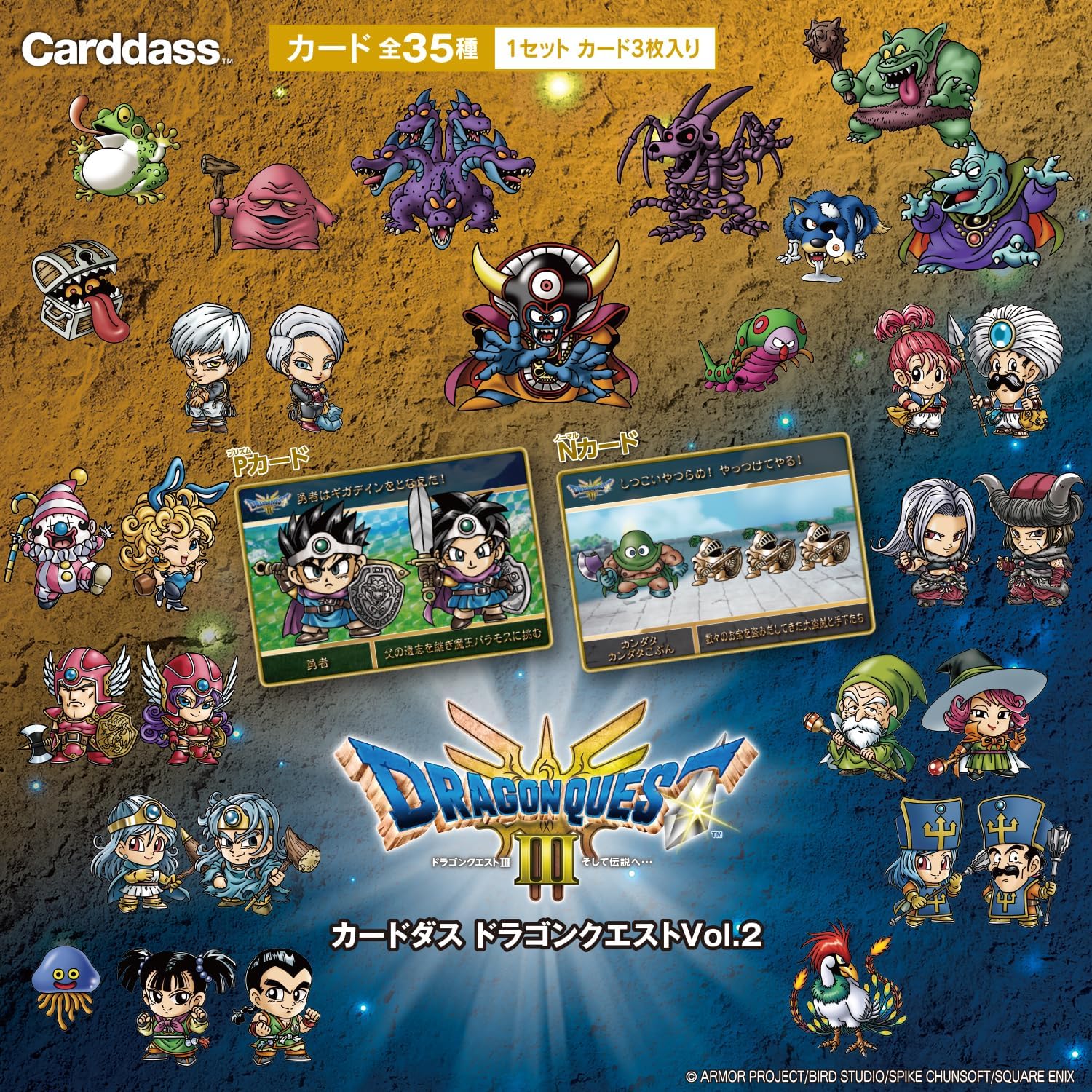 (行版) Bandai Carddass Dragon Quest Vol.2 勇者鬥惡龍 收藏卡 第二彈 (1包3張卡 / 原盒20包) 