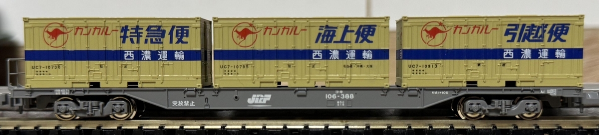 TOMIX N 3184 UC7形コンテナ(西濃運輸・旧塗装・3個入り)