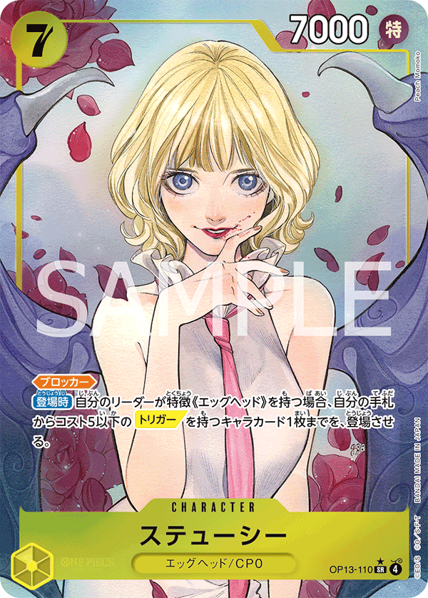 OP13-110 絲媞希(異圖卡) SR