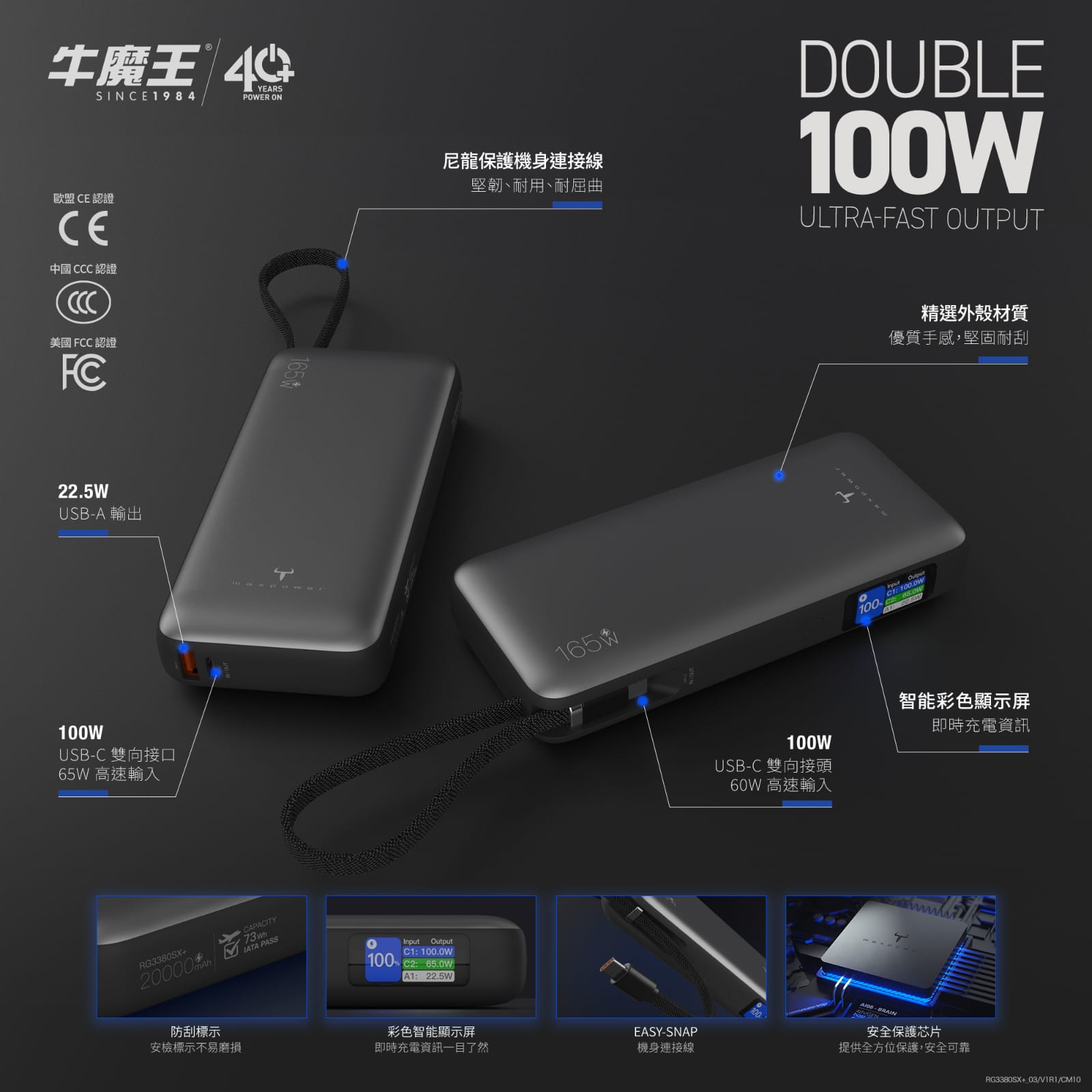 牛魔王 25000mAh 100W PD 雙向快充行動電源