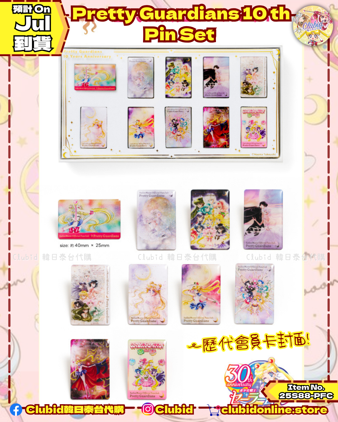 《Pre-Order》 Pin Set｜美少女戰士Pretty Guardians 10 Years Anniversary Official Goods  (25S88-PFC）