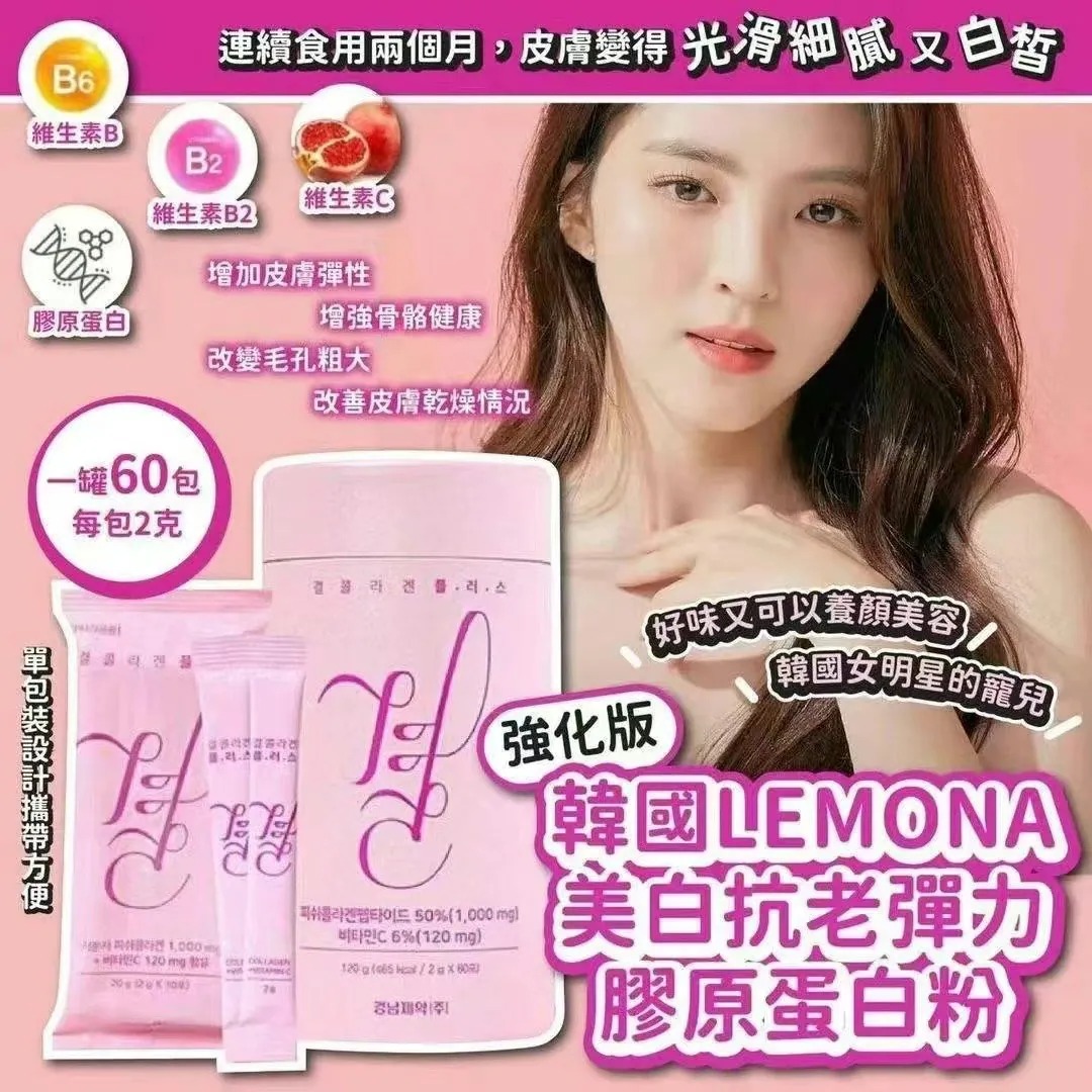 韓國🇰🇷直送✈️LEMONA 膠原蛋白維他命C粉 (升級版) 2g x60包