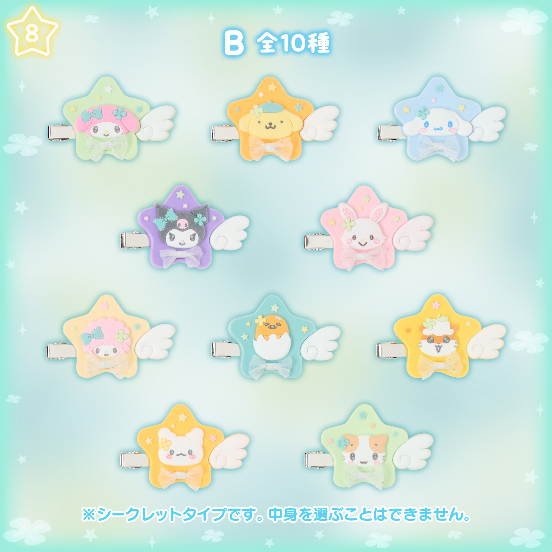 🌸 【預訂】Sparkling Wish Series - No.8- Hair Clip B(隨機)