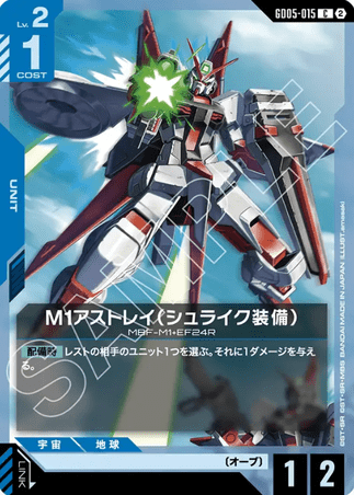Gundam TCG Card Game - GD05-015 (C) M1 Astray Shrike 