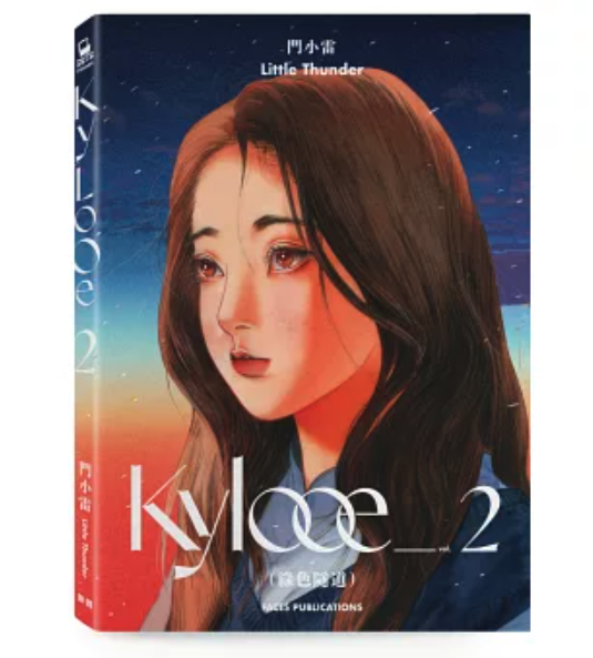 門小雷Kylooe三部曲 十週年紀念典藏全集