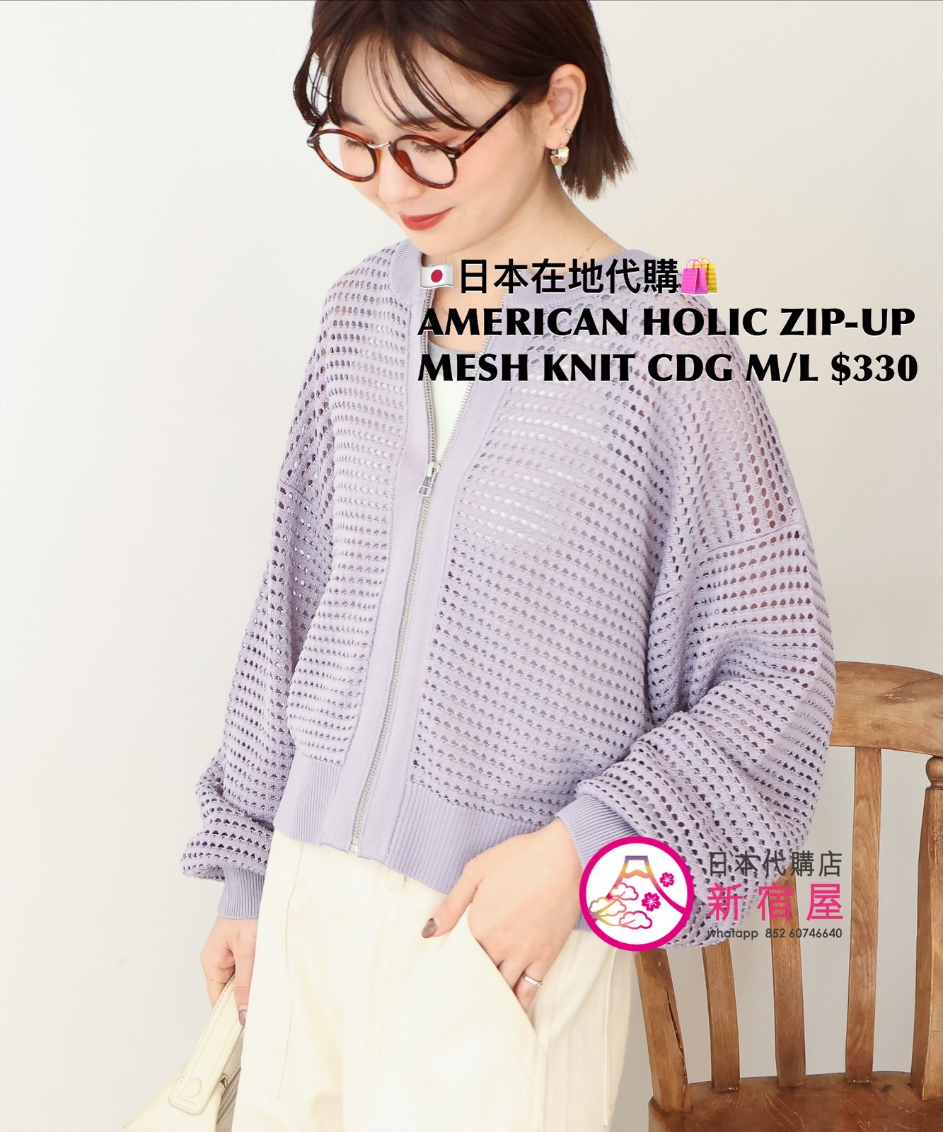 AMERICAN HOLIC ZIP-UP MESH KNIT CARDIGAN