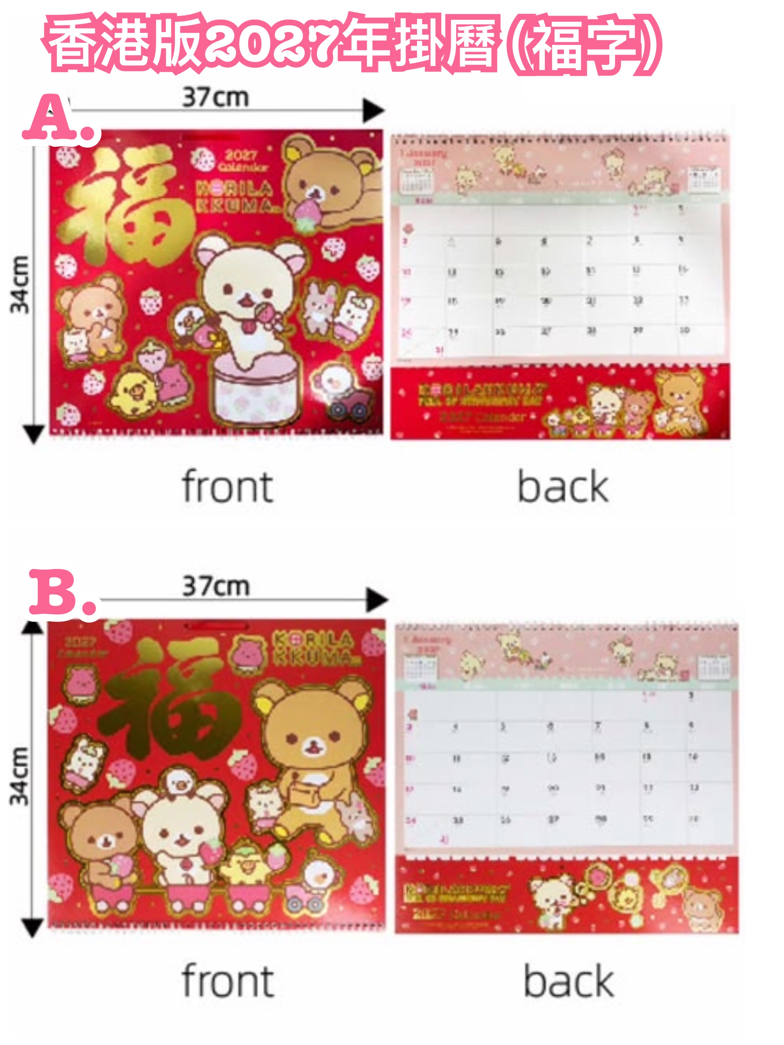 《預訂貨品》全新香港版Rilakkuma  2027年福字掛曆（香港假期）