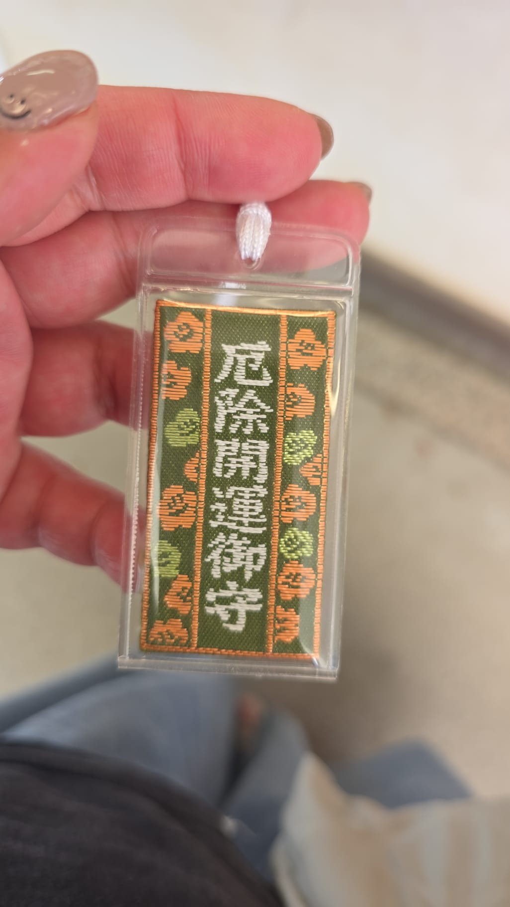 吉祥院天滿宮 厄除開運御守