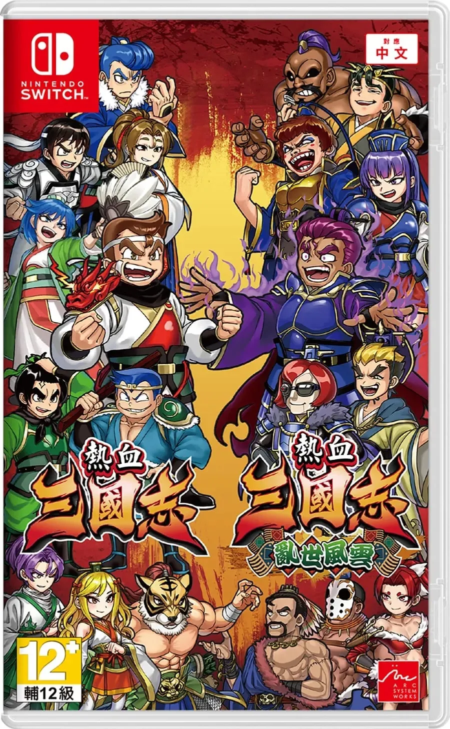 NS 熱血三國志+熱血三國志 亂世風雲