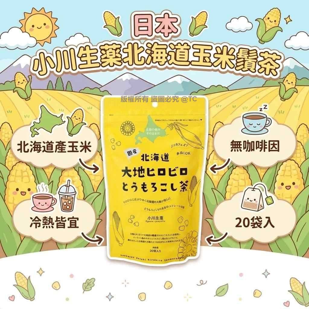 小川生薬北海道玉米鬚茶 (一包20入) - 04260074