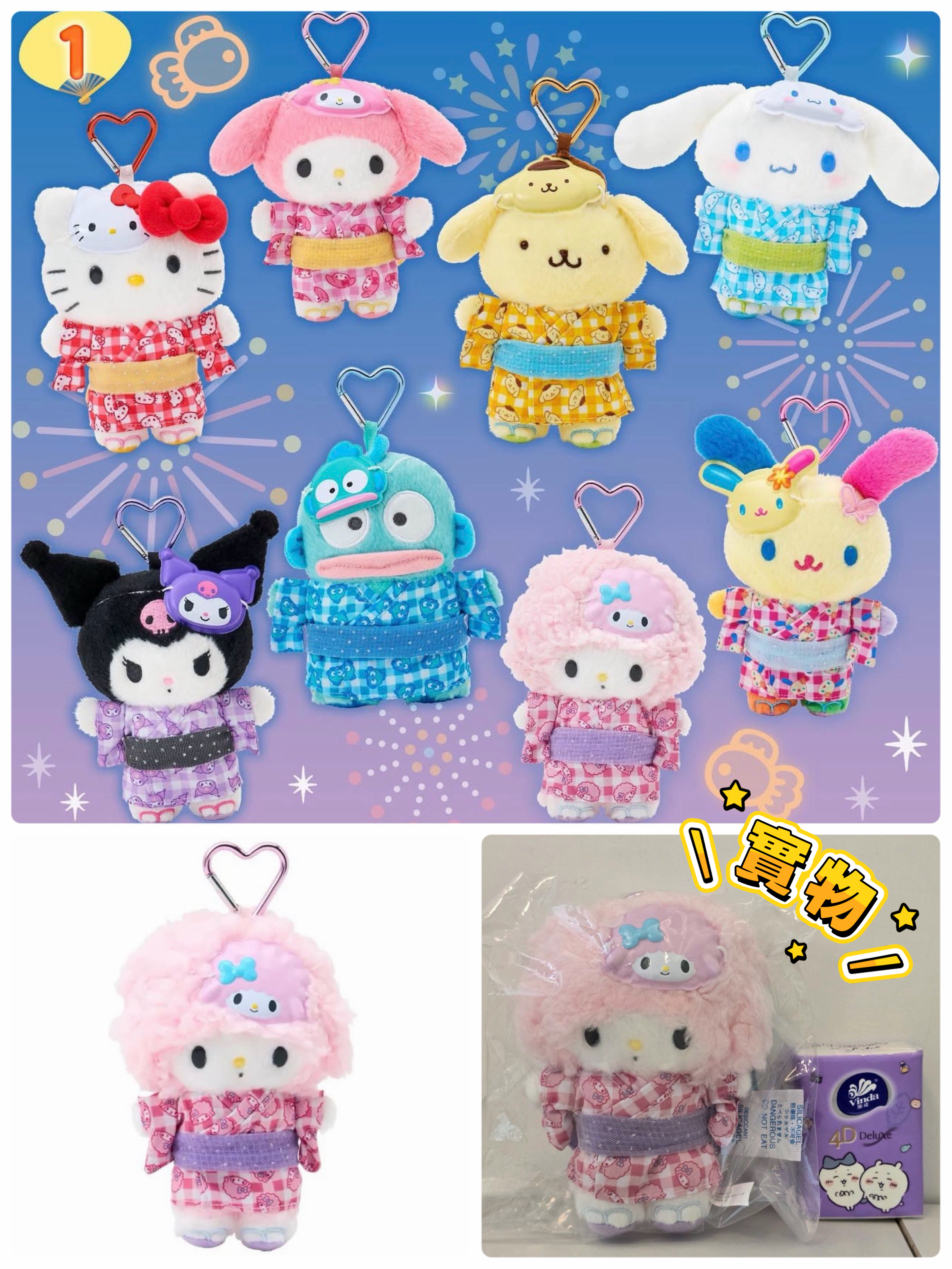 ☆現貨☆Sanrio My Sweet Piano夏祭花火大會浴衣公仔吊飾
