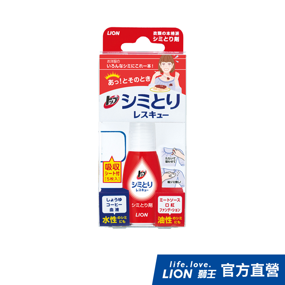 Lion 獅王去漬筆 17ml