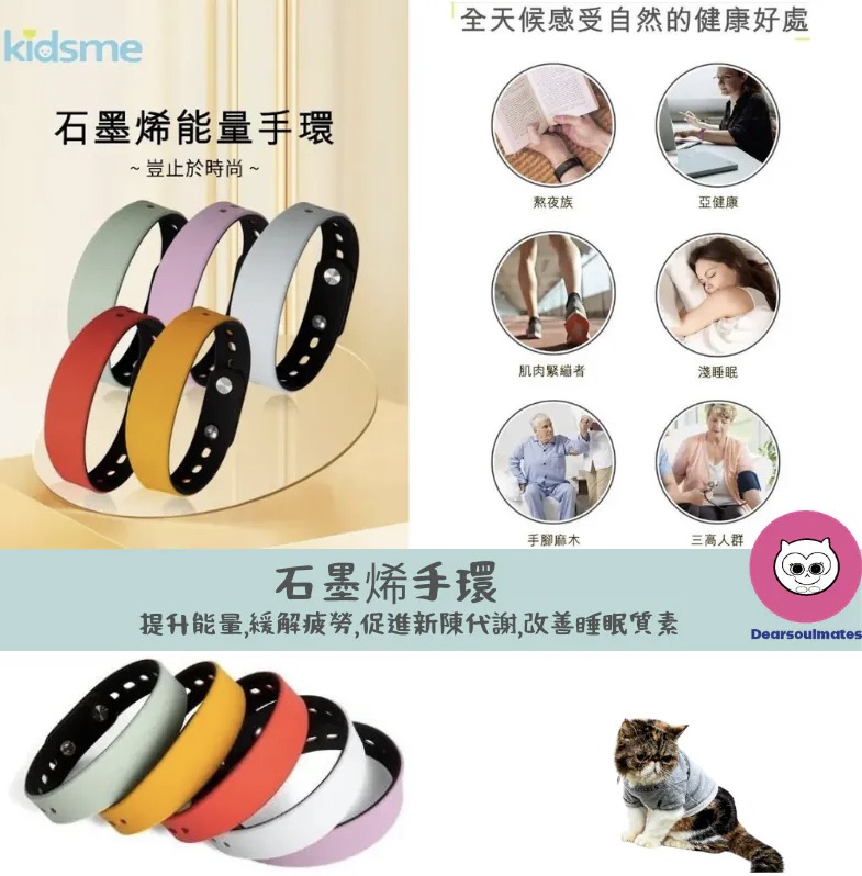石墨烯手環 【8/9 截單，預計 :8月尾至9月中發貨】】