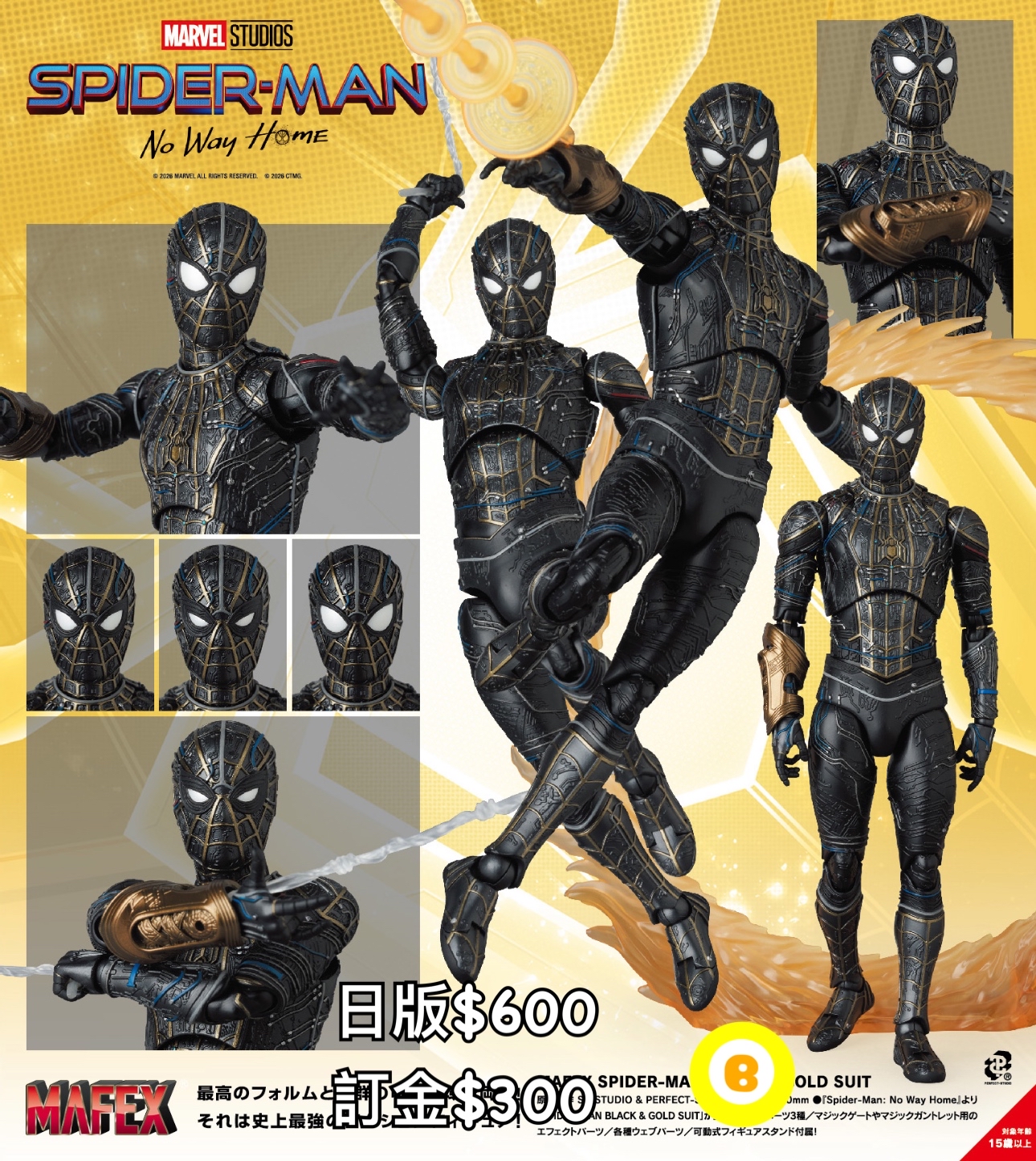 Preorder預訂1/2027年MAFEX 蜘蛛俠No Way Home
