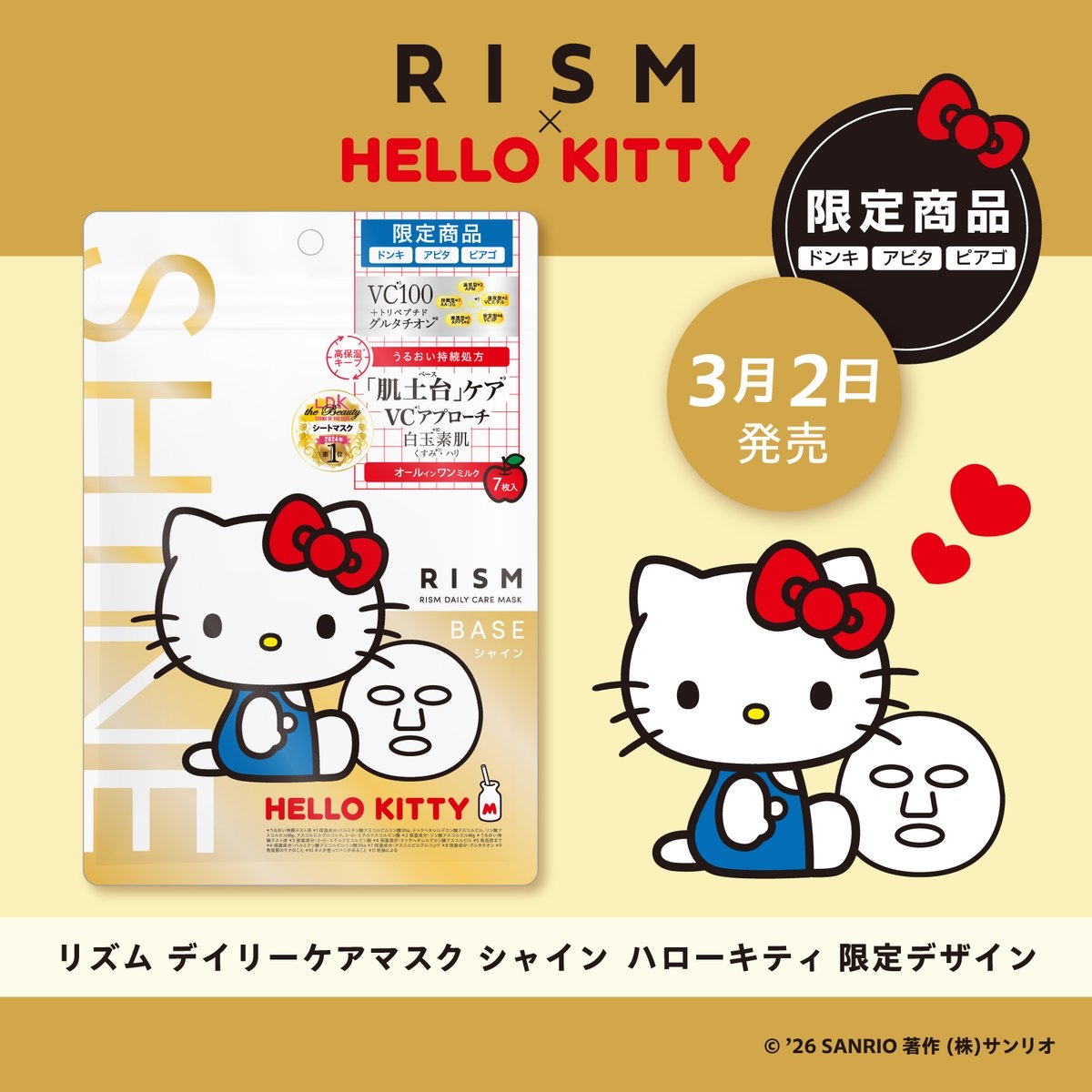 Hello Kitty - VC100美白去斑的維他命C面膜 7片裝