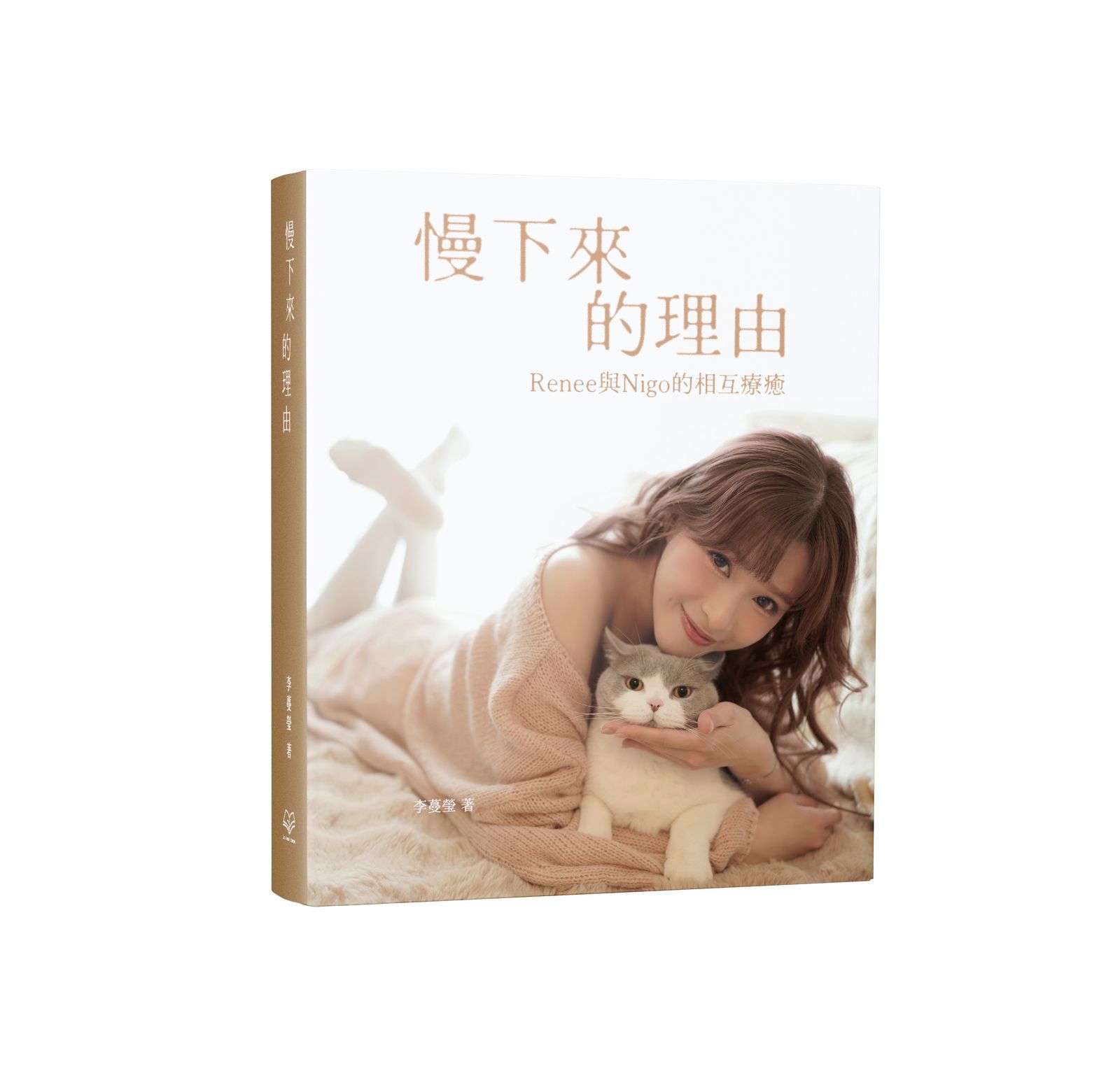 慢下來的理由—Renee著（作者親筆簽名版本+Renee 明信片隨機款式一張+Nigo匙扣一個）