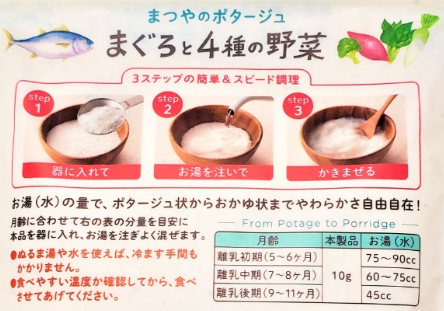 Matsuya 日本 即沖嬰兒米糊 (吞拿魚+4種野菜 - 雞肉味) 此日期或之前食用：2027.8.1