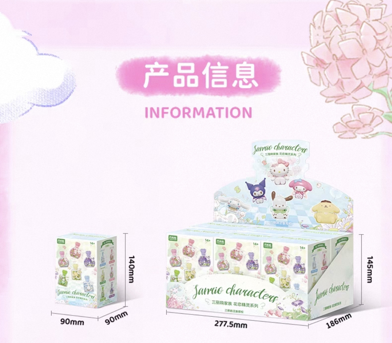 [三麗鷗] 花之天使系列香水瓶積木盲盒 (日版/美版) | 件