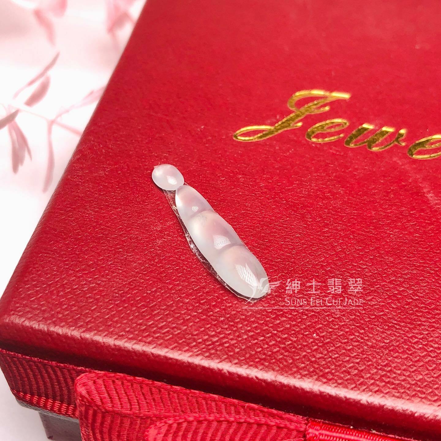 冰種福豆連小蛋面