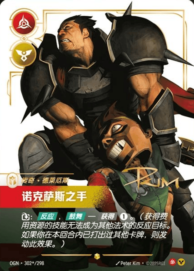 OGN-302a 諾克薩斯之手-德萊厄斯（簽名）