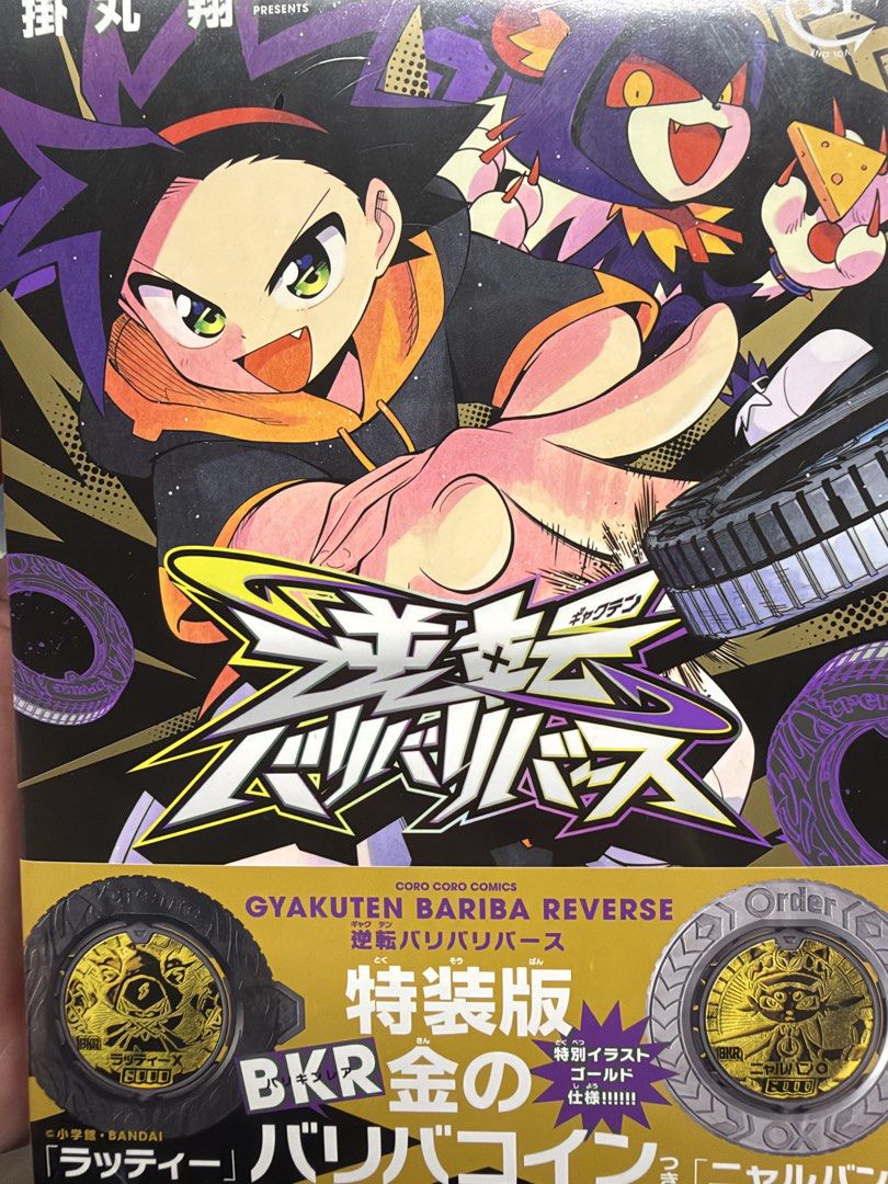 【預訂】 《逆轉金幣》第1卷漫畫特裝版漫畫書 及 兩枚限定 BKR 特殊金色規格金幣