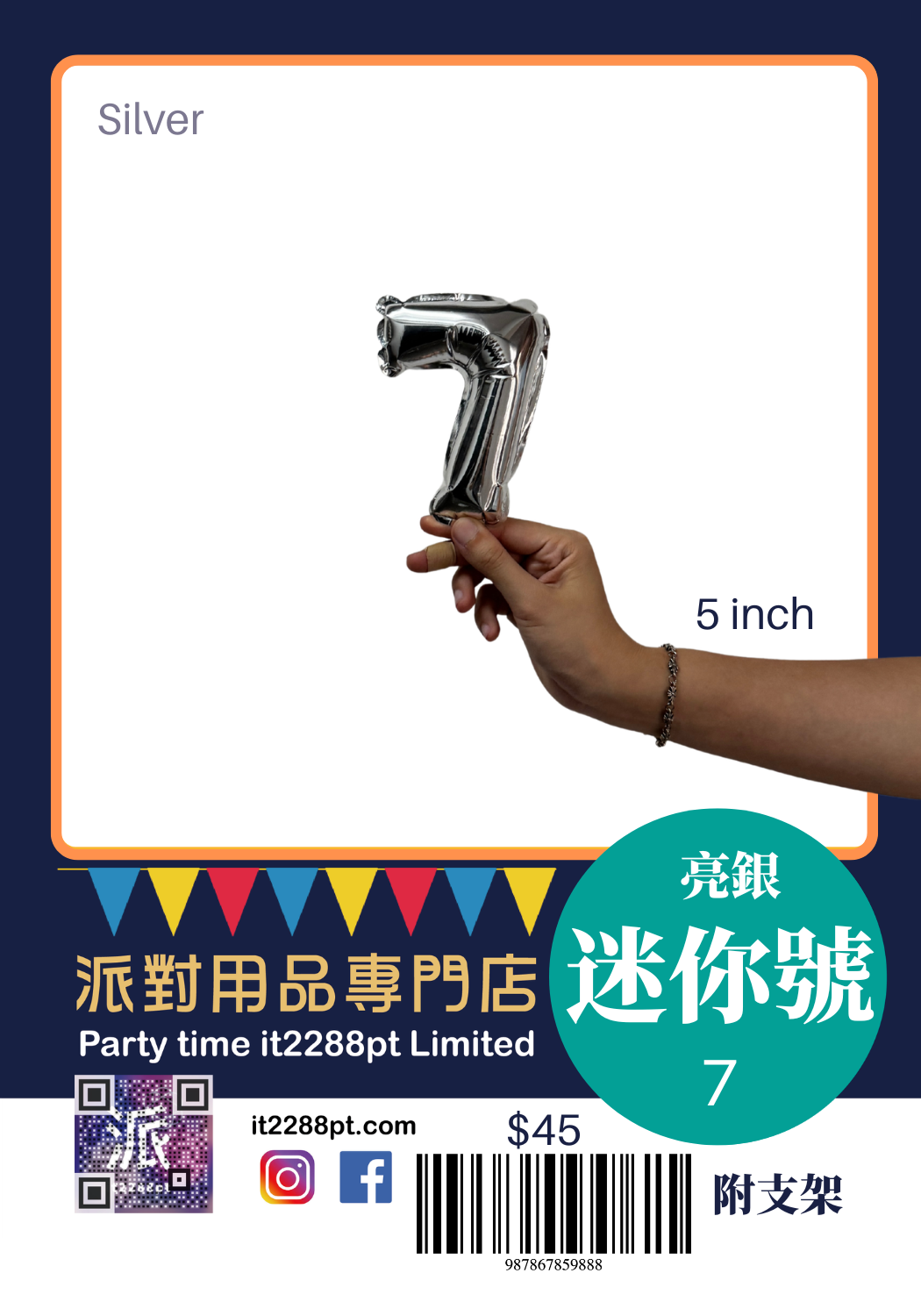 6吋銀色數字鋁膜氣球｜迷你數字氣球 0-9 可選｜生日佈置裝飾