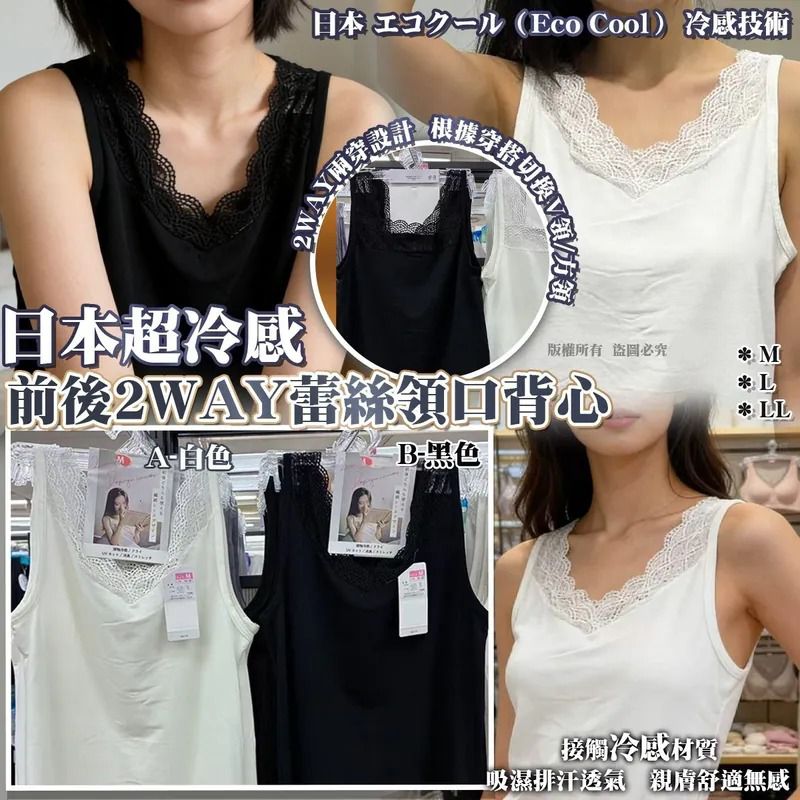 $72件.2件或以上$62件.日本超冷感前後2WAY蕾絲領口背心