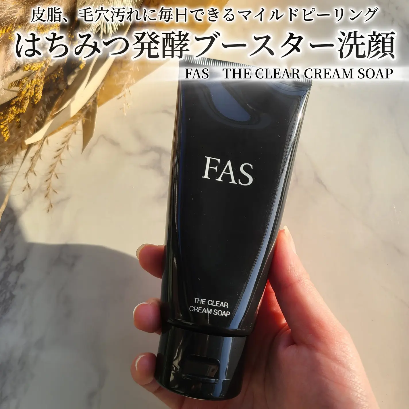 【✨️日本🇯🇵 FAS The Clear Cream Soap 保濕潔面乳✨️】110g