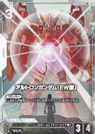 Gundam TCG Card Game - GD06-064 (LR+) Altron Gundam (EW) (AA) 