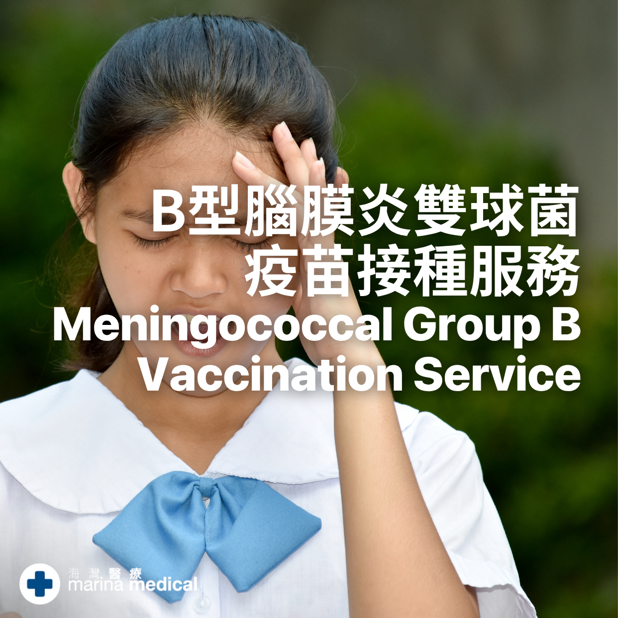 Meningitis Vaccine Vaccination service-Bexsero B型腦膜炎雙球菌疫苗接種計畫
